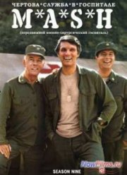 Чертова служба в госпитале Мэш (1972-1983)