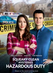 Тайны безупречной чистоты: Опасное задание (2022)