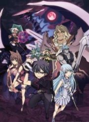 Святой воин Цербер: Бедствия эпохи дракона (2016)