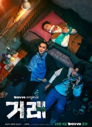 Идеальная сделка (2023)