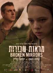 Разбитые зеркала (2018)