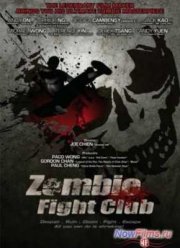 Бойцовский клуб зомби (2014)