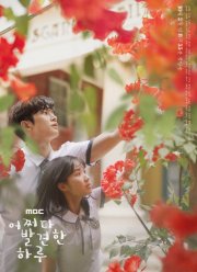 Ха-ру, которого я встретила случайно / Случайно найденный Ха Ру (1 Сезон)