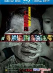 Сказки из тьмы, часть 1 (2013)