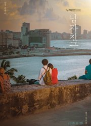 Бойфренд (2018)