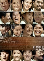 Маленький пруд (2009)