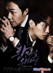 За императора / Рэкет. Во имя босса (2014)