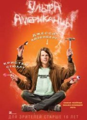 Ультраамериканцы (2015)