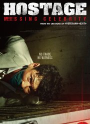 Заложник (2021)