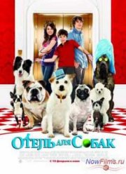 Отель для собак (2009)