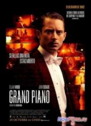 Торжественный финал (2013)