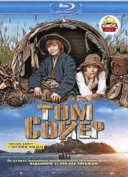 Том Сойер (2011)