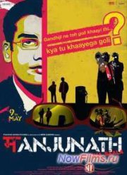 Манджунатх (2014)