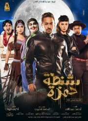 Чемодан Хамзы (2017)