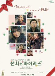 В поисках ангела (2017)