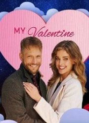 Мой Валентин (2020)