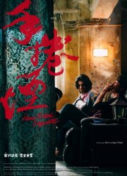 Самокрутка (2020)