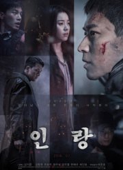 Инран: Волчья бригада (2018)