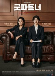 Хорошая напарница (2024)