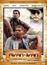 Тот и этот / Хороший вор, плохой вор (2011)