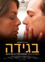 Когда упало небо (2021)