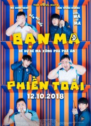 Чудесный призрак (2018)