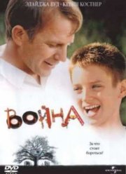 Война (1994)