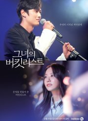 Её список желаний (2021)