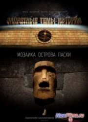 Мозаика острова Пасхи (2014)