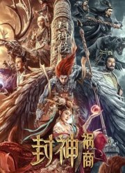 Лига Богов: Падение Шен (2023)