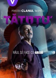 Татуту (2024)