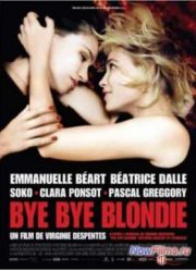 Бай, бай, блонди! (2011)