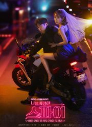 Шпионы, которые меня любили (2020)