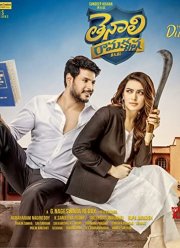 Тенали Рамакришна. Бакалавр права (2019)