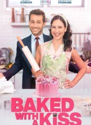 Испечено с любовью (2022)