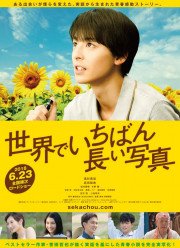 Самая длинная фотография в мире (2018)