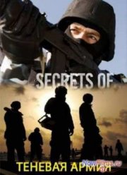 Совершенно секретно. Спецподразделение Дельта (2012)