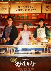 Бар на колёсах (2020)