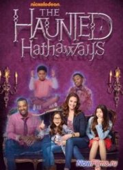 Призраки дома Хатэвэй (2013) 1,2 Сезон