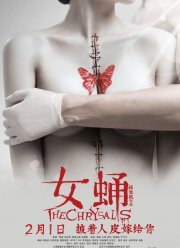 Куколка (2012)