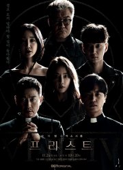 Священник (2018)