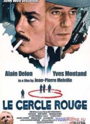Красный круг (1970)