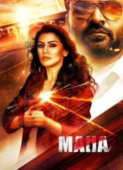 Маха (2022)