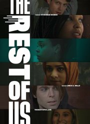 Оставшиеся из нас (2019)