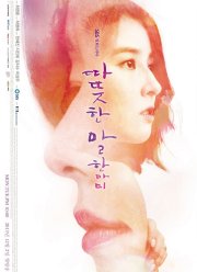 Одно тёплое слово (2013)