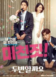 Повторим? (2019)