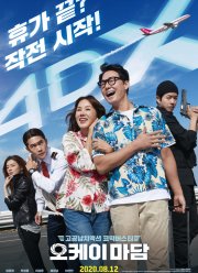 Окей! Мадам (2020)