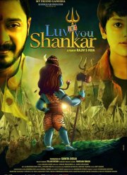 Люблю тебя Шанкар (2024)
