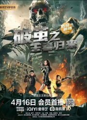 Возвращение Призрака В Доспехах (2023)