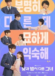 Мисс День и Ночь (2024)